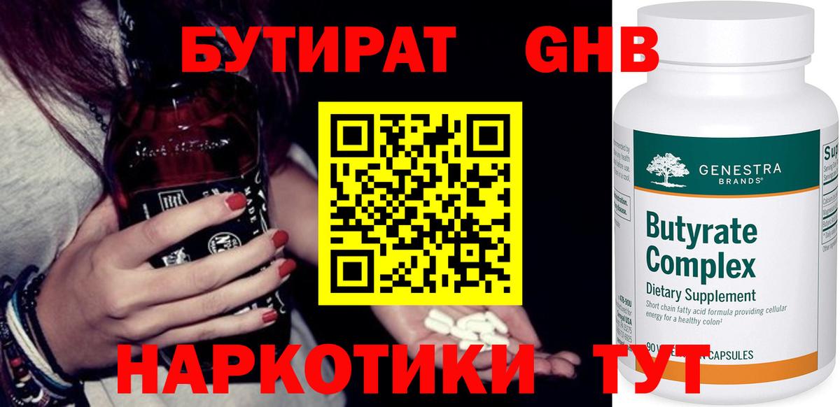Бутират бутандиол Южно-Сахалинск