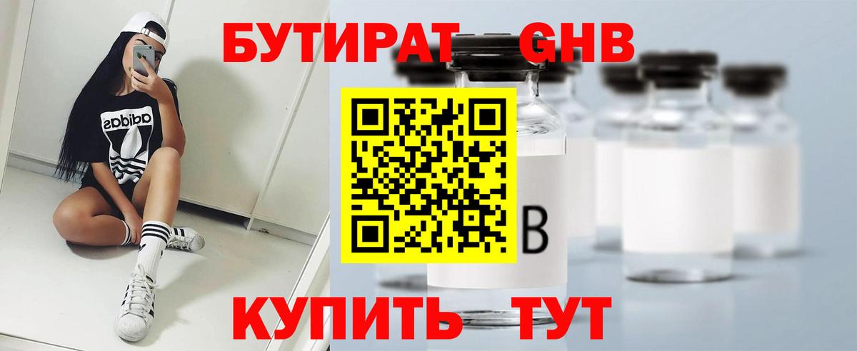 Южно-Сахалинск  БУТИРАТ бутандиол  Вход с VPN 