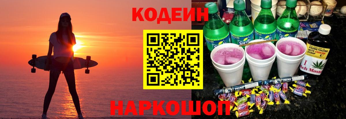 Кодеиновый сироп Lean Purple Drank Южно-Сахалинск