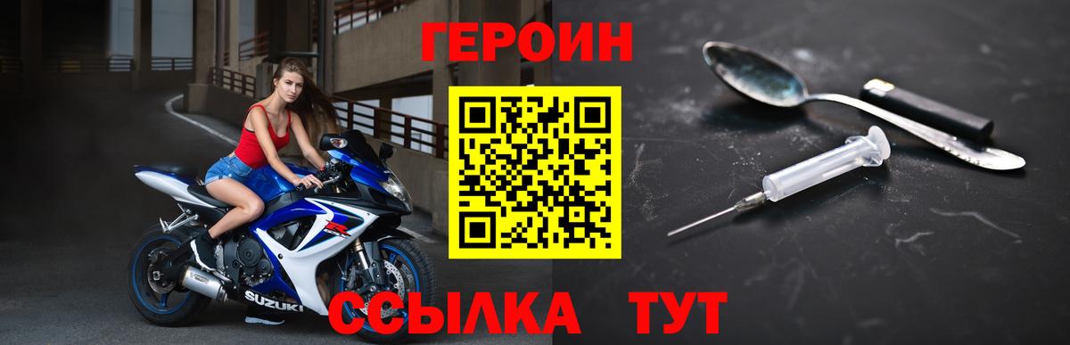 Героин герыч  ГЕРОИН  Южно-Сахалинск  Вход с VPN 