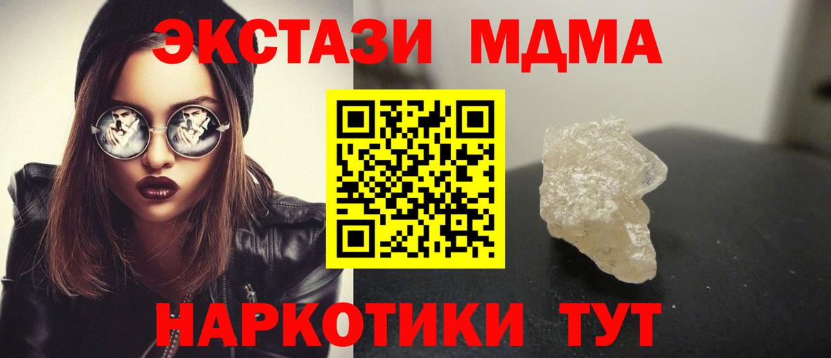 МДМА молли Южно-Сахалинск