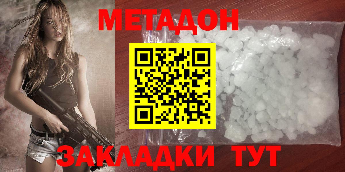 МЕТАДОН белоснежный  МЕТАДОН мёд    ТОР  Южно-Сахалинск  сайты даркнета как зайти  Вход с VPN 