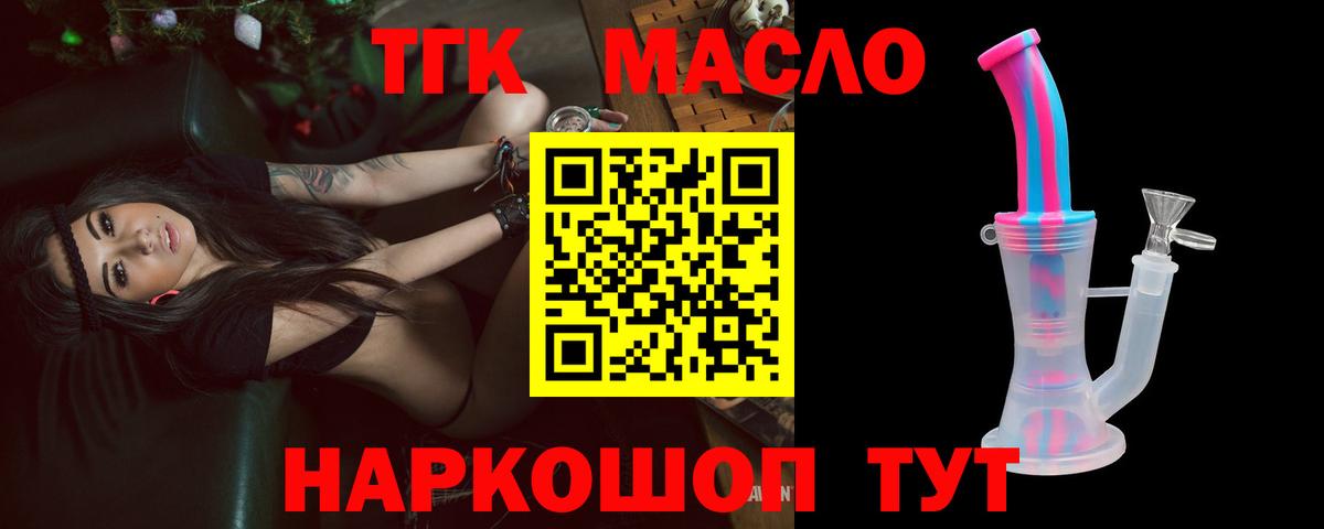 ТГК вейп с тгк Южно-Сахалинск